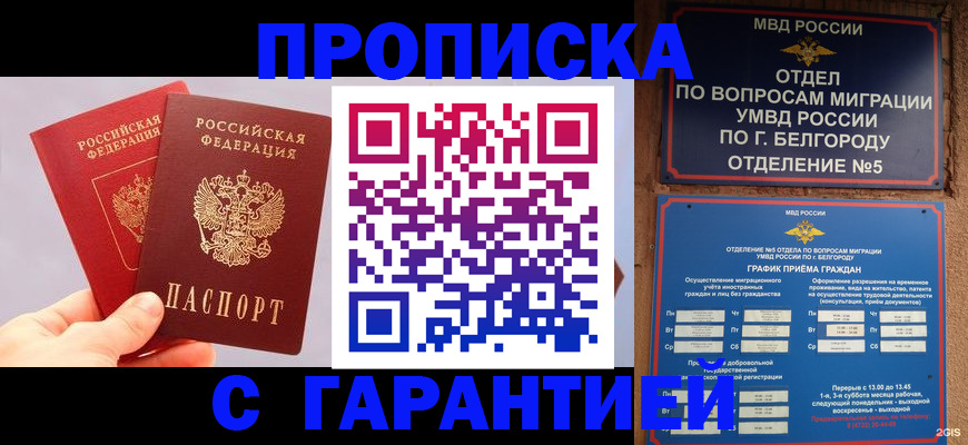прописка 2025 в Керчи