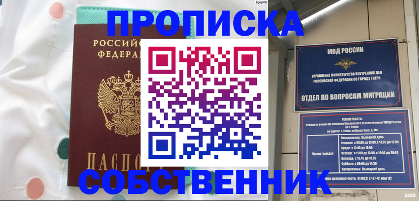 прописка для школы в Керчи