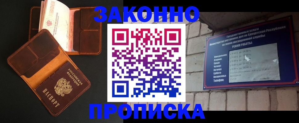 прописка для работы в Керчи